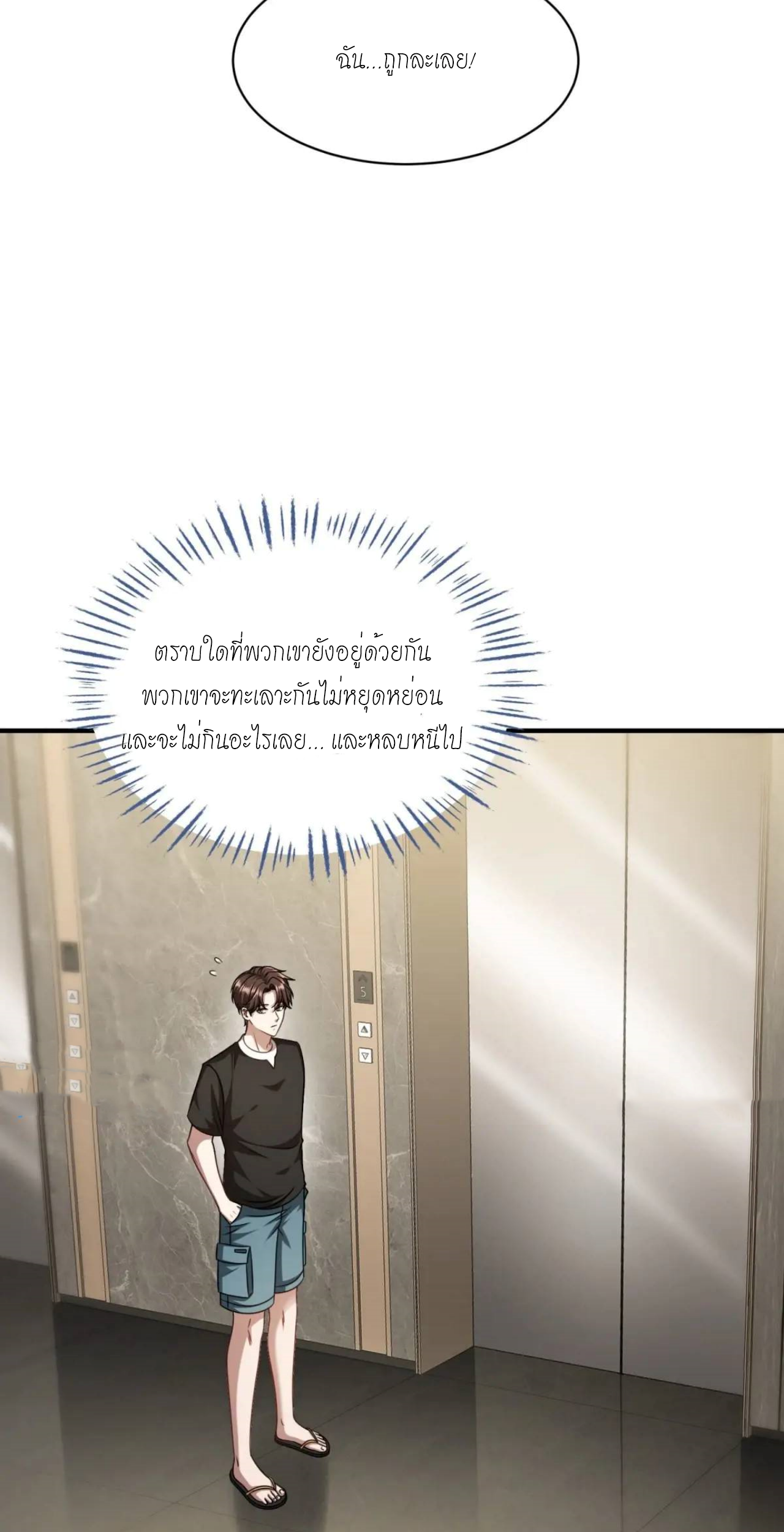 ผมไปเกาะสาวสวยกิน, แต่ตอนนี้ฉันเป็นคนร่ำรวยแล้ว~ ตอนที่ 50 หน้า 18