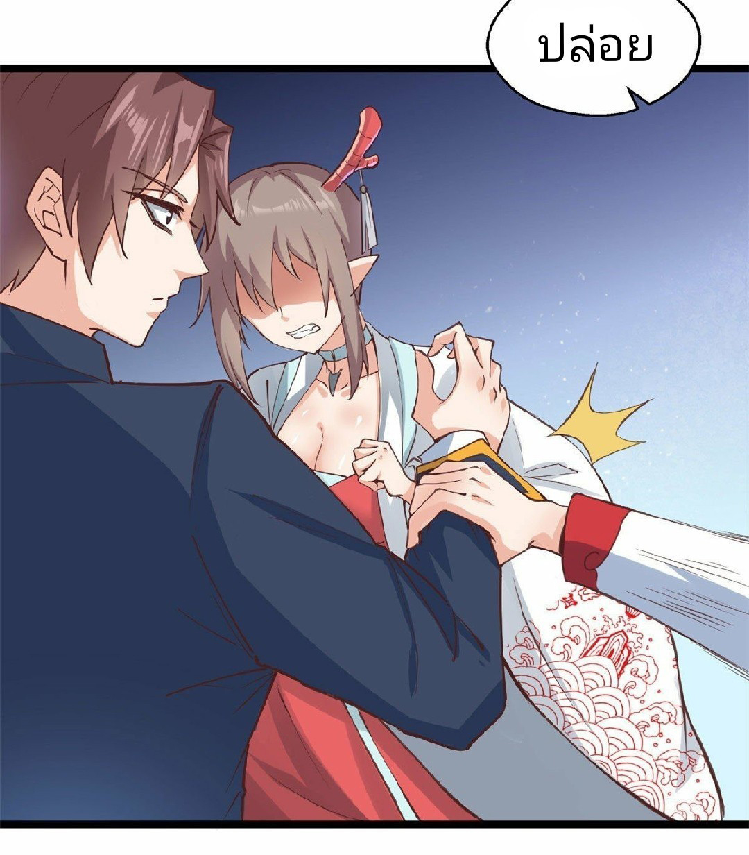 อยู่ดีดีผมก็เป็นลูกเขยราชามังกร ตอนที่ 32 หน้า 31