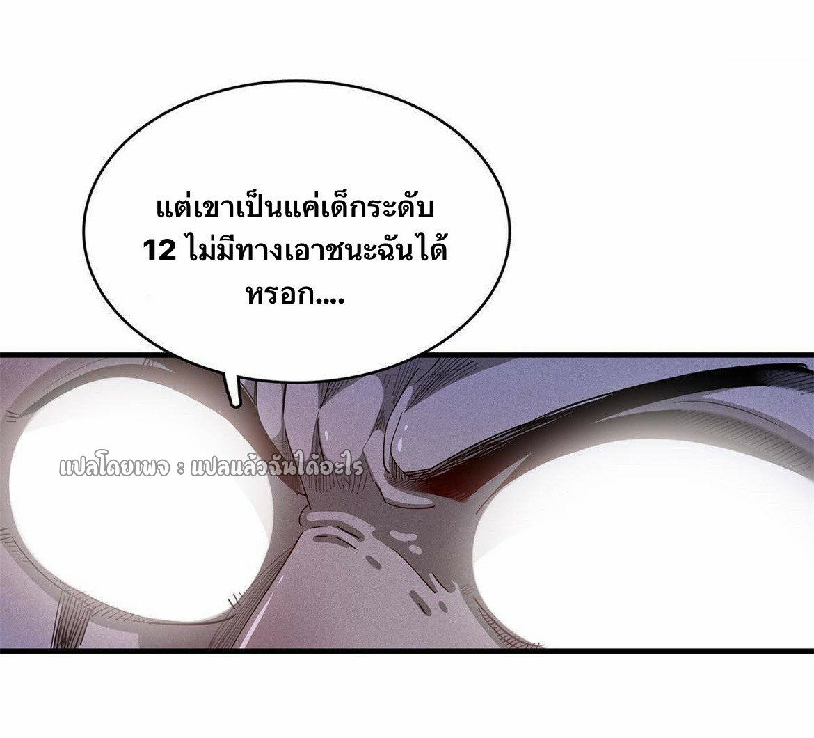 เข้ามาในเกมก็กลายเป็นเทพซะงั้น ตอนที่ 28 หน้า 19