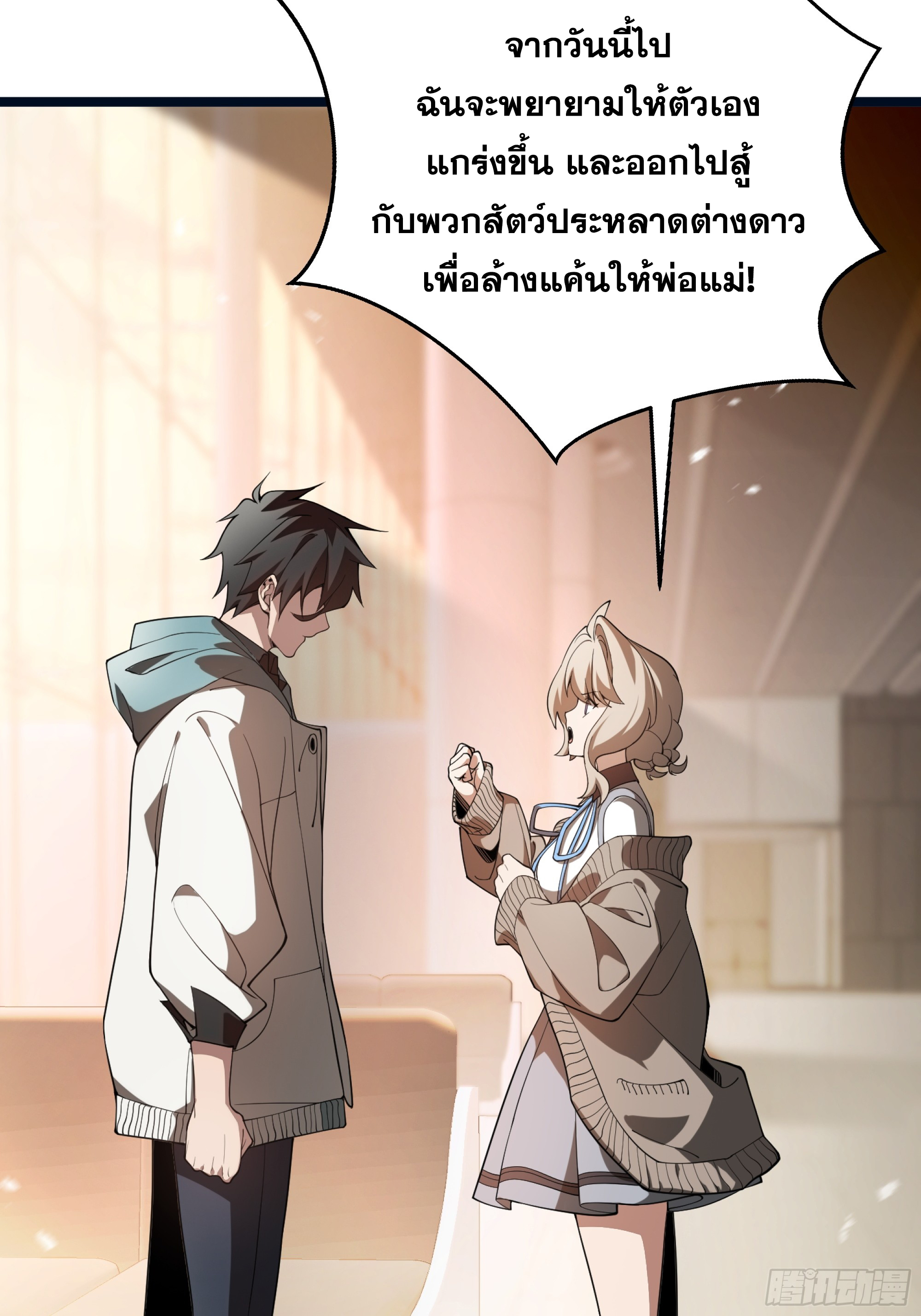 ข้าทำสัญญากับตัวเอง - I Contract Myself ตอนที่ 3 หน้า 58