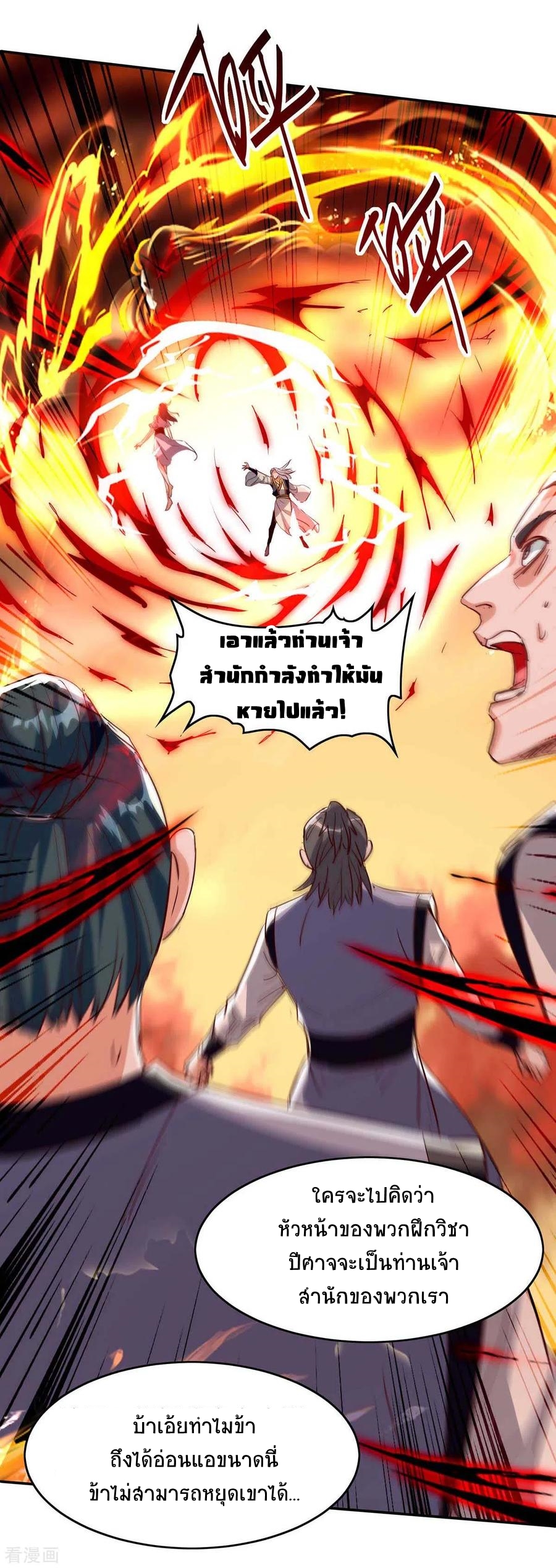 การกลับมาของจักพรรดิ์ ตอนที่ 204 หน้า 29