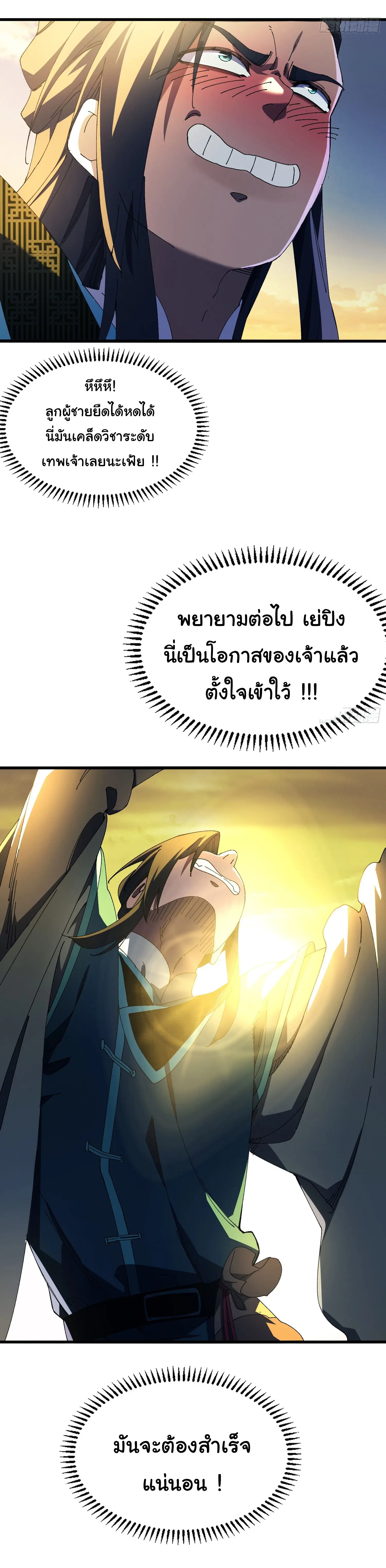 จะเป็นจักรพรรดิเทพมันจะยากซักแค่ไหน ? ( Don't Tell Me You Think Cultivating Immortality Is Difficult? ) ตอนที่ 14 หน้า 16
