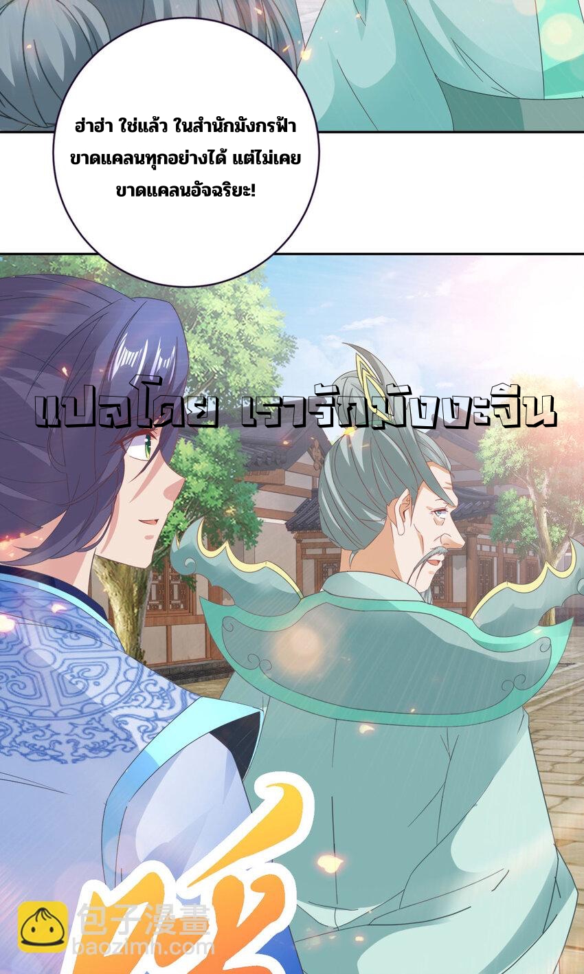 จักรพรรดิวิญญาณศักดิ์สิทธิ์ (ทันจีน) ตอนที่ 418 หน้า 20