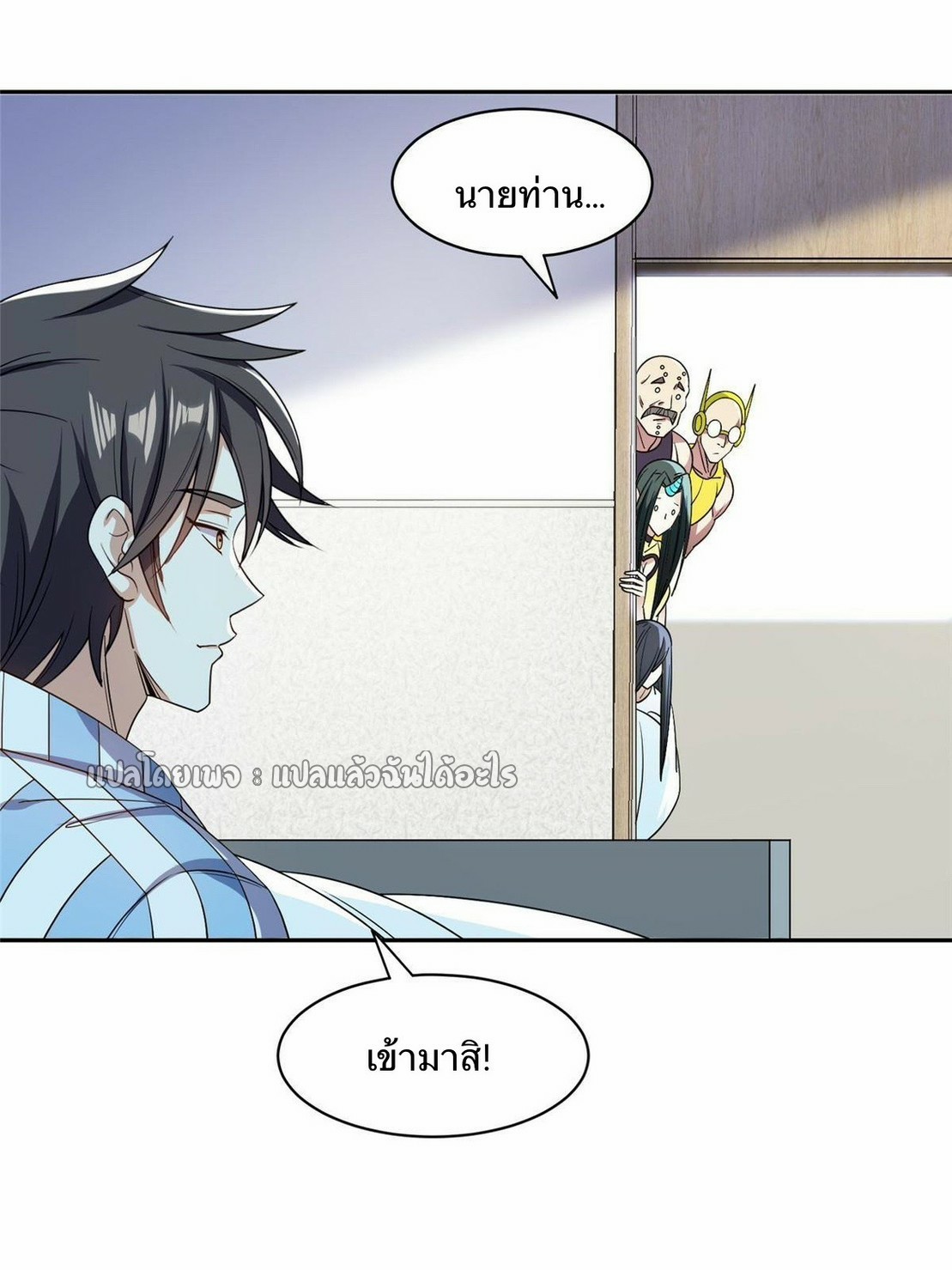 การเกิดใหม่ของพระเจ้ากับระบบผลาญเงินสุดกาว ตอนที่ 150 หน้า 15