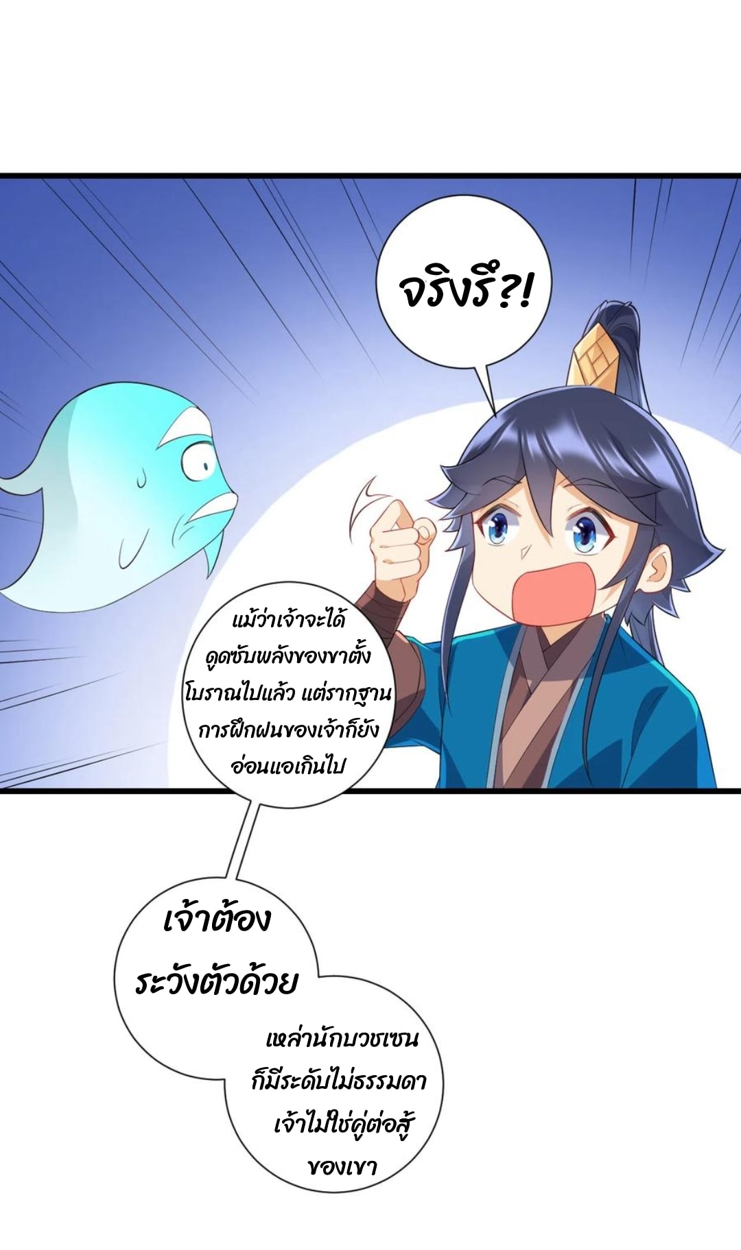 ข้ารับใช้ชั้นหนึ่ง ตอนที่ 171 หน้า 7