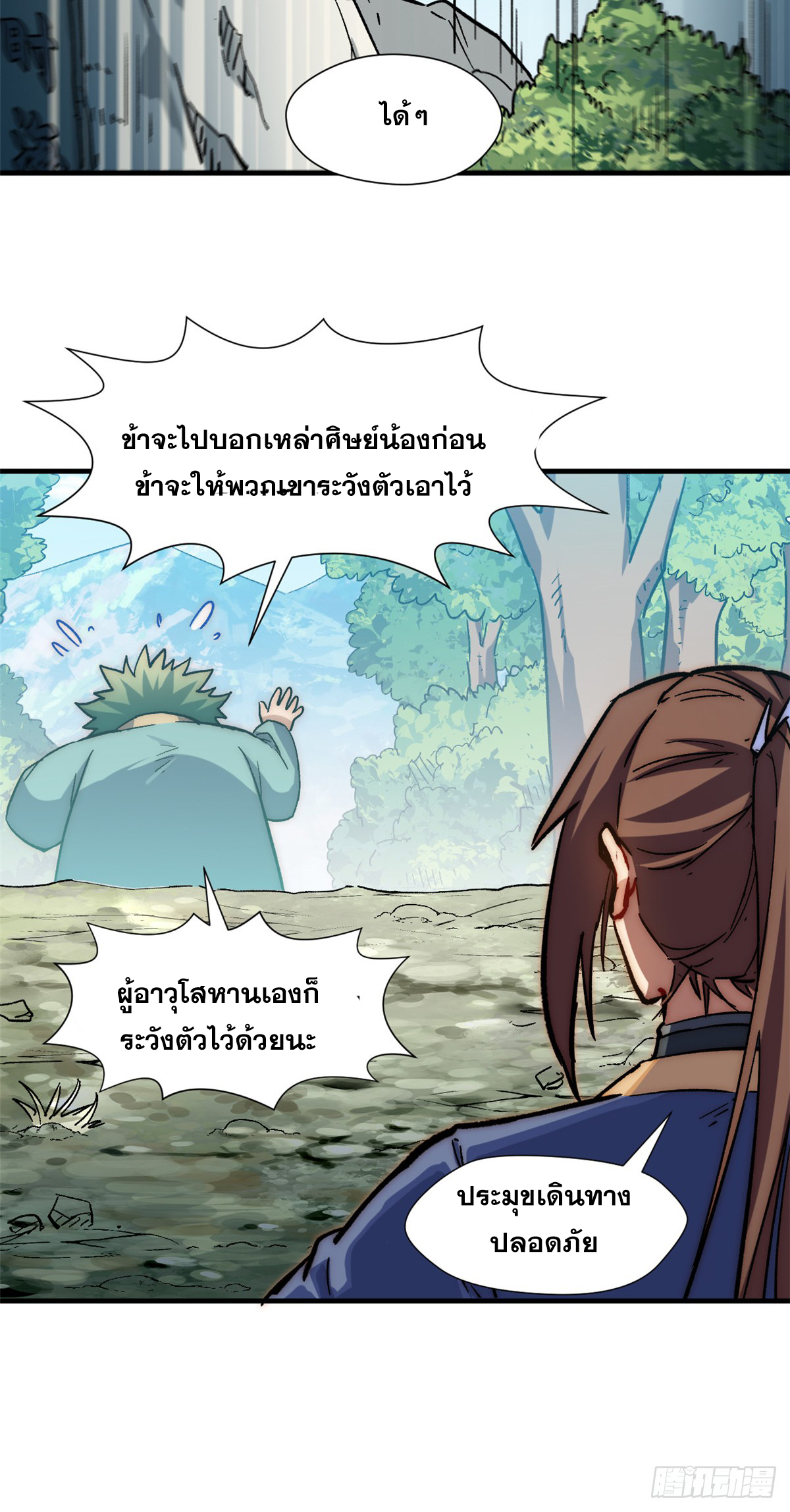 ระบบสุ่มดวงชะตา(ทันจีน) ตอนที่ 59 หน้า 42