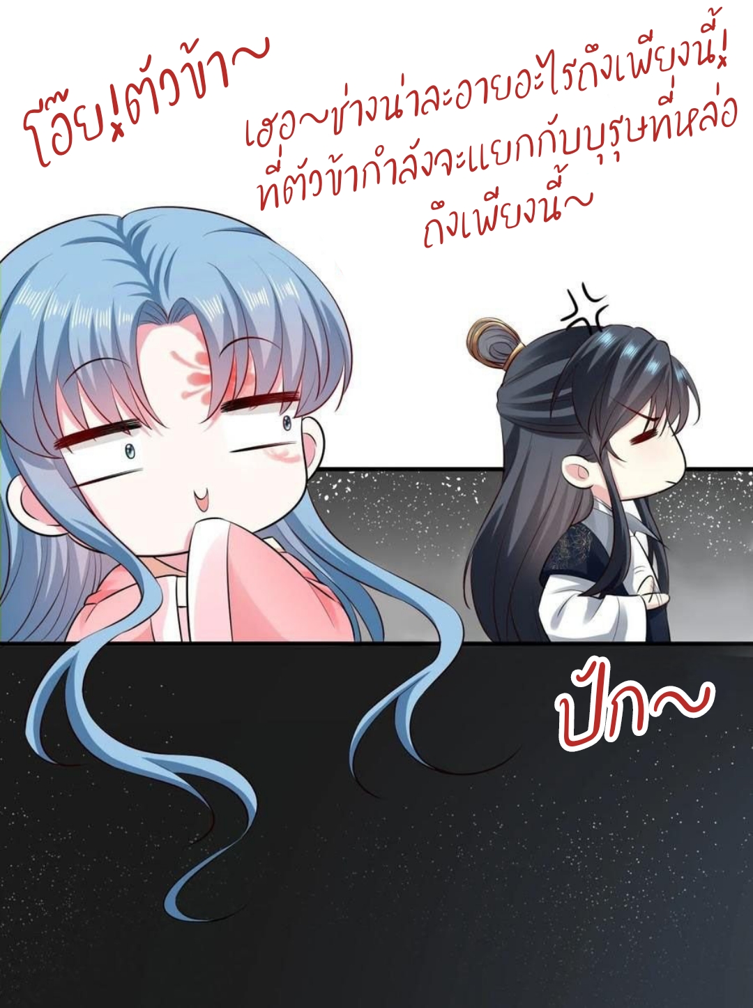 คุณหนูใหญ่แพทย์พิษมรณะ ตอนที่ 12 หน้า 3