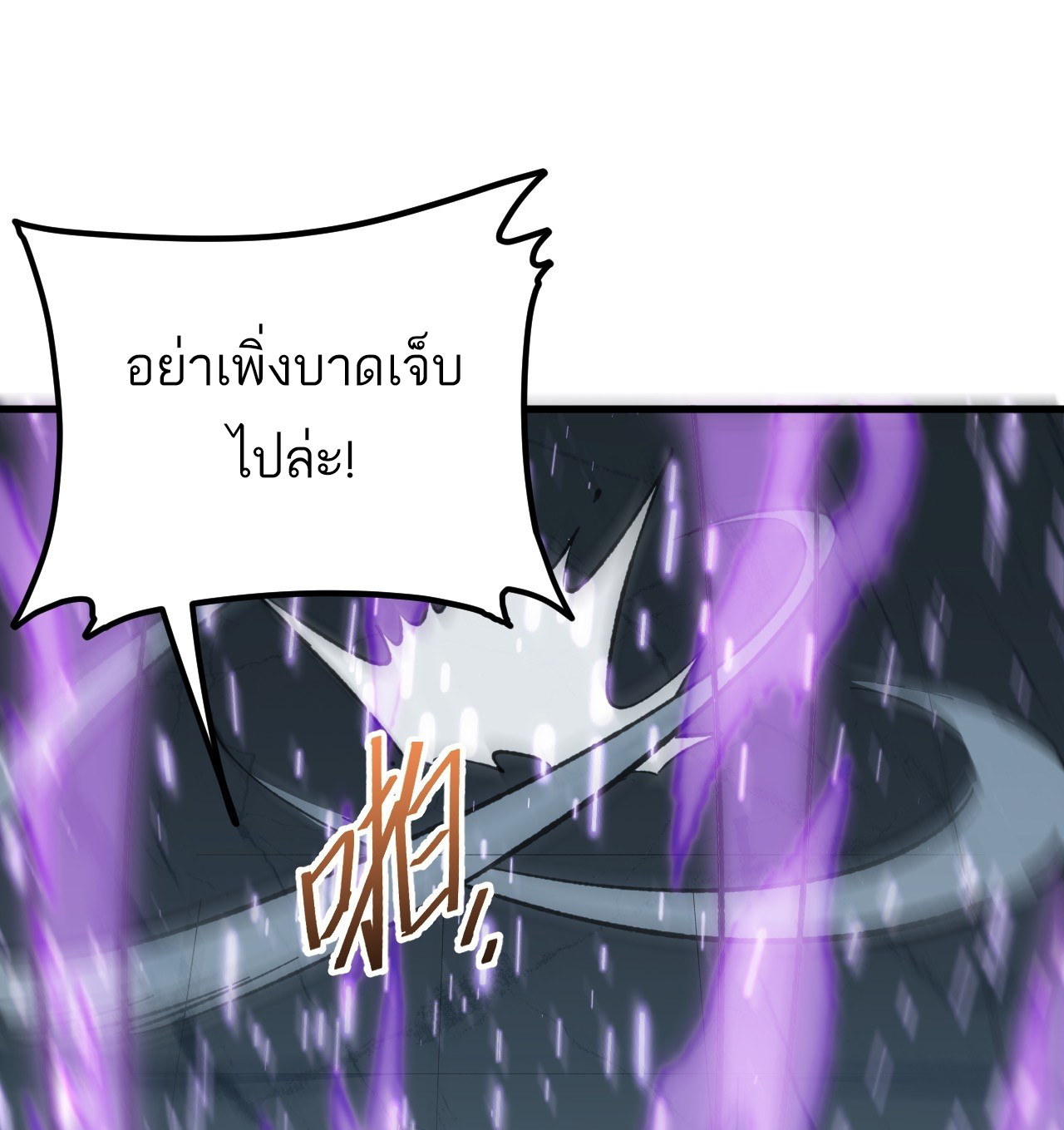 กำเนิดร่างเทวะบรรพกาล ตอนที่ 8 หน้า 22