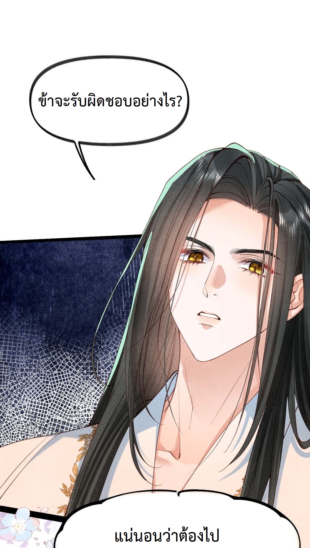 เส้นทางเอาชีวิตรอดของบรรณาการ ตอนที่ 23 หน้า 8