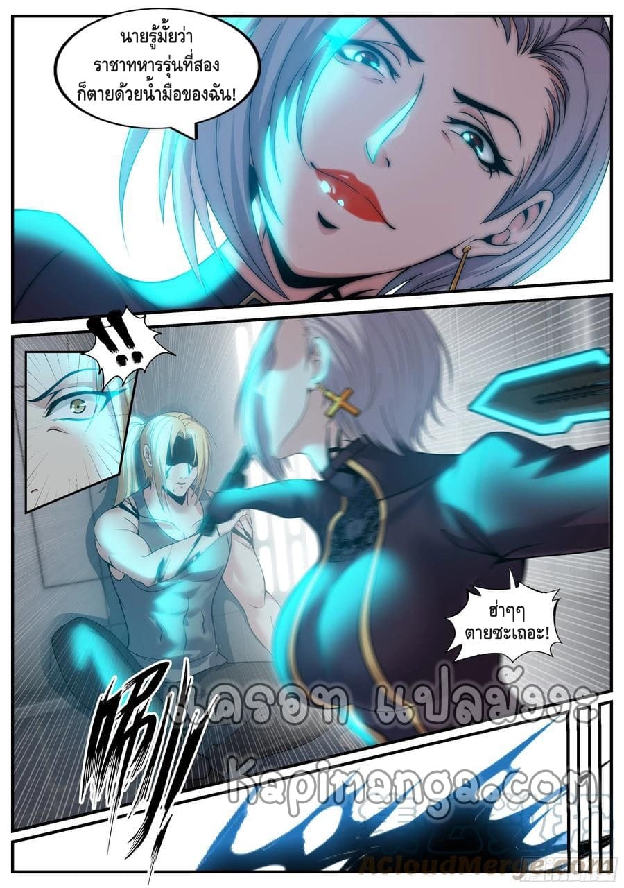 Apocalyptic dungeon ตอนที่ 119 หน้า 10