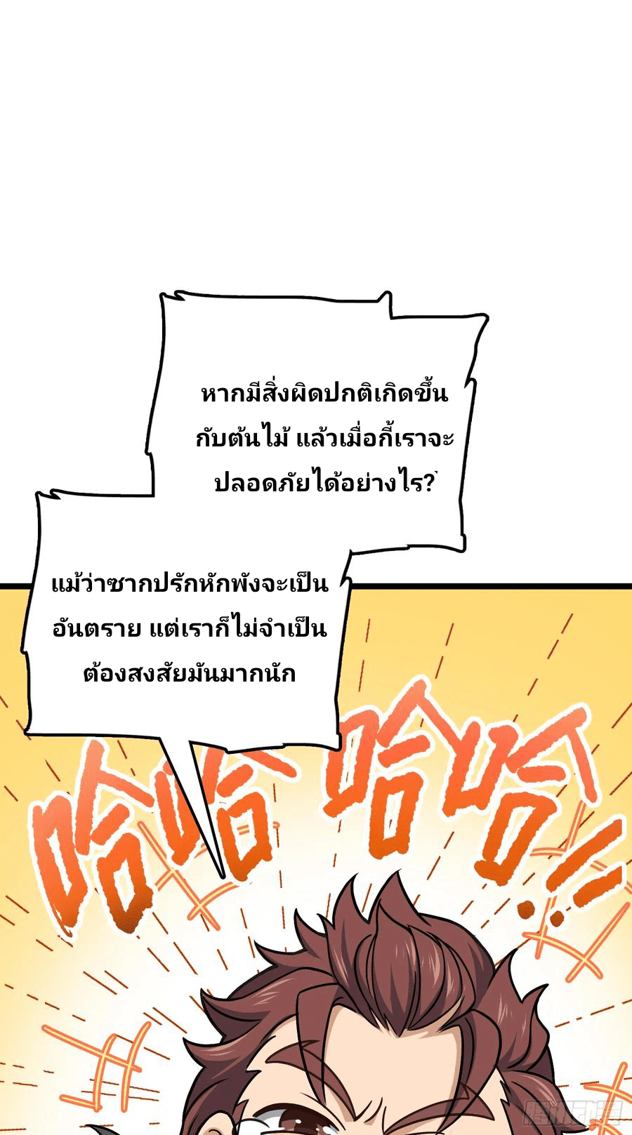 The new life of the Kuan King-ชีวิตใหม่ของราชาจอมกวน ตอนที่ 76 หน้า 22