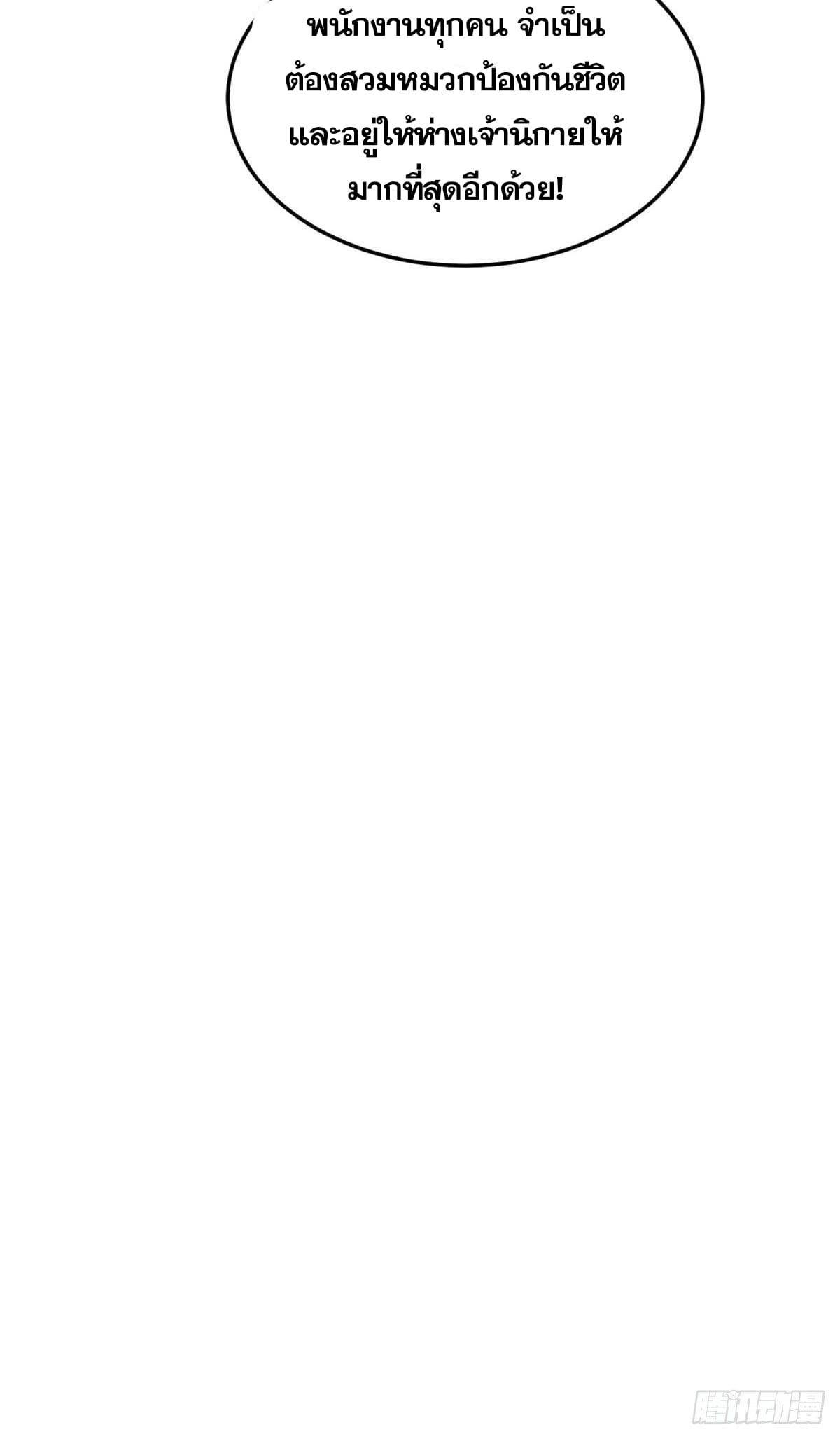 นิกายที่แข็งแกร่งที่สุด (ทันจีน) ตอนที่ 82 หน้า 49