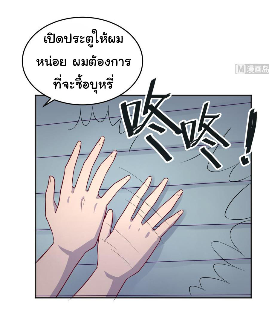 เทพเซียนหมอ ของยัยเทพธิดา ตอนที่ 69 หน้า 19