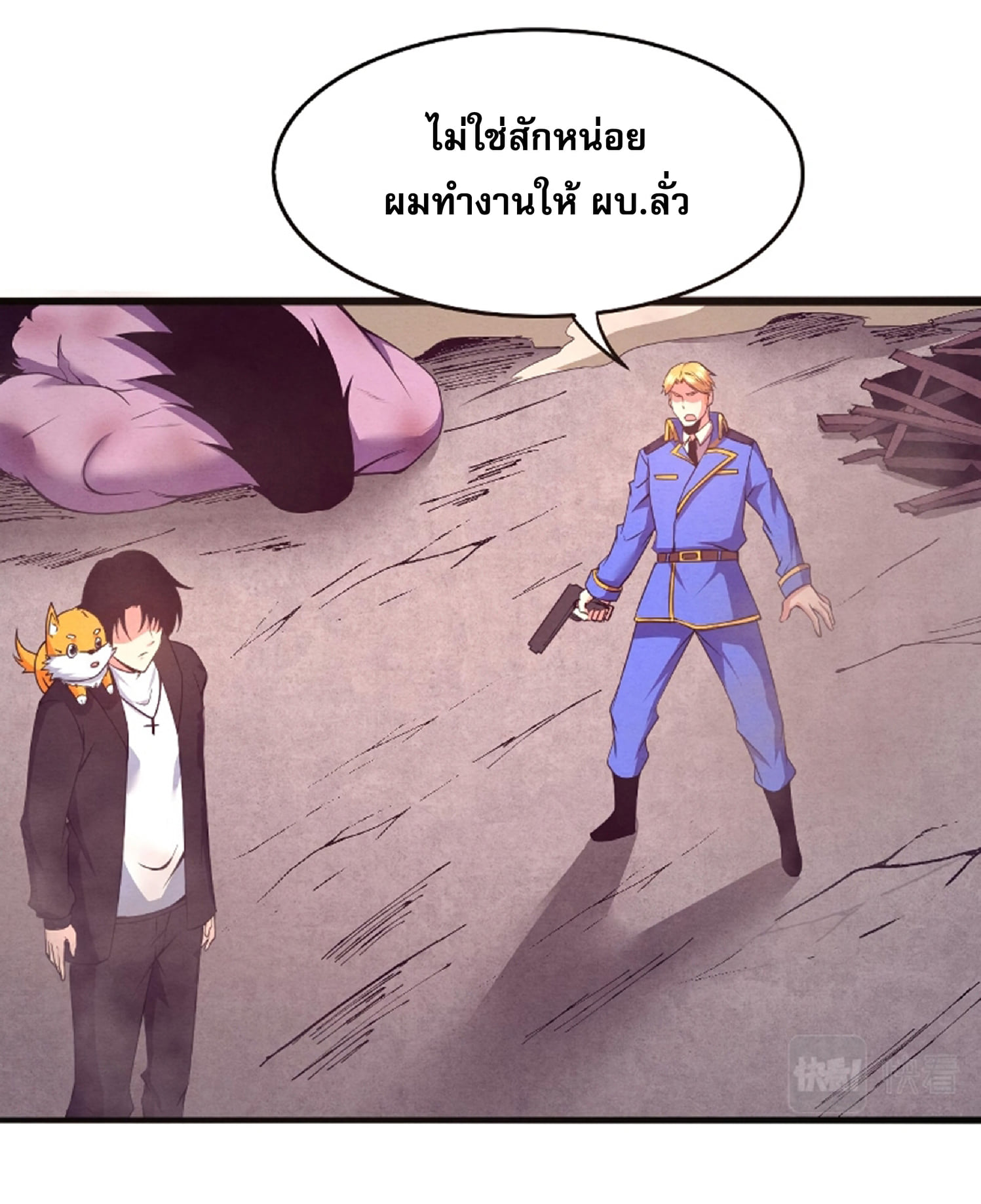 The Frenzy Of Evolution ตอนที่ 23 หน้า 65
