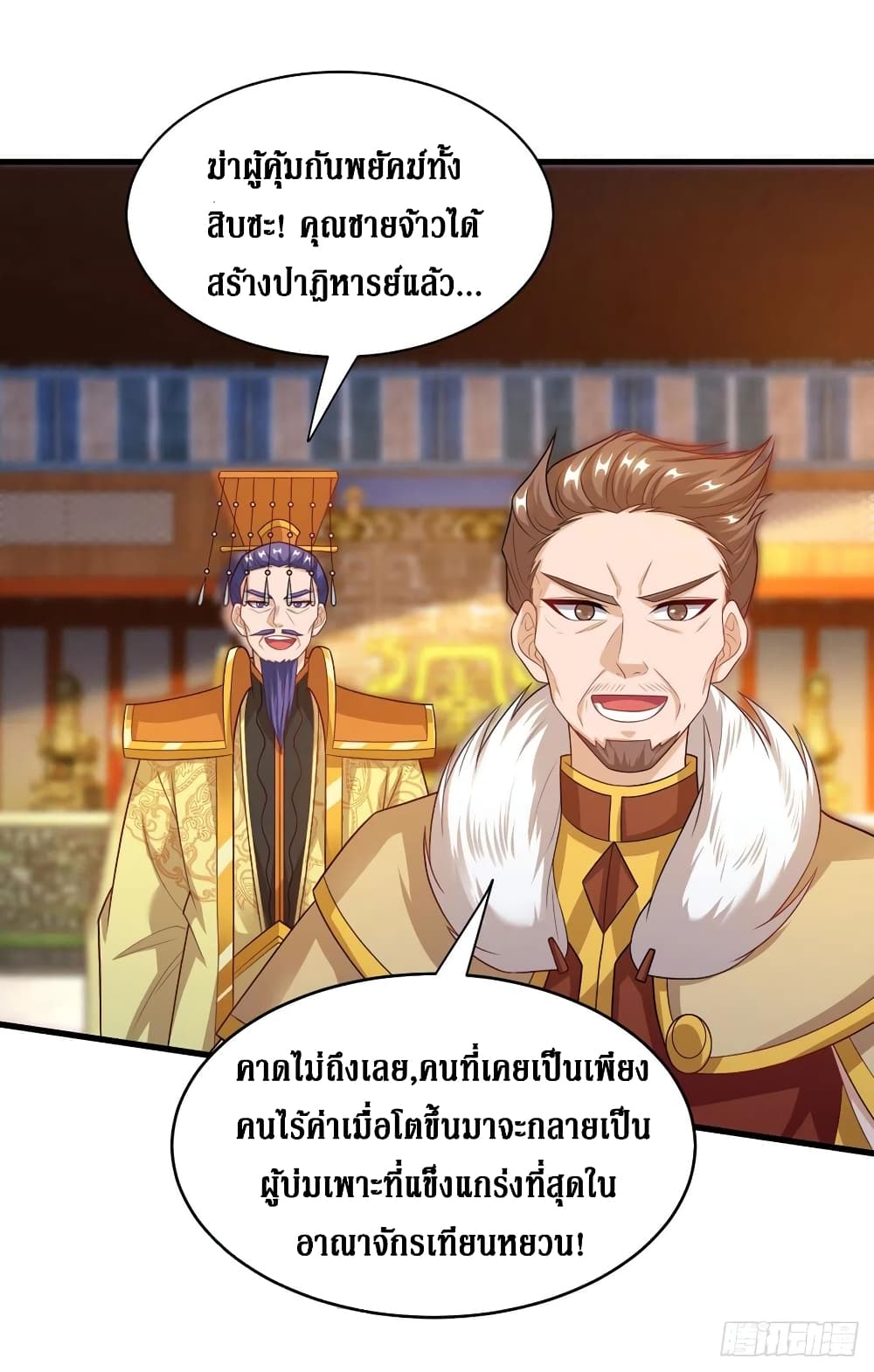 Dominate The Three Realms ตอนที่ 135 หน้า 19