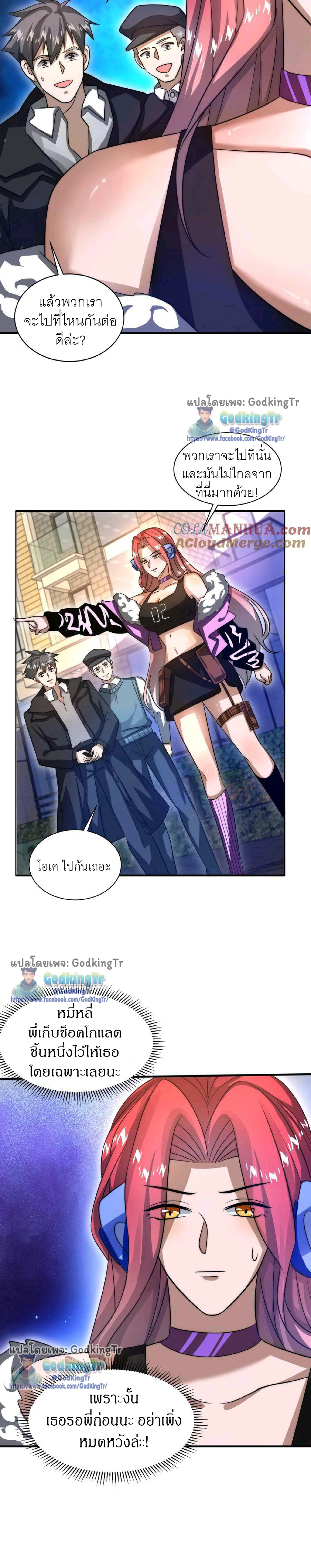 ระบบห้วงมิติกับการกักตุนเนื้อหมู 1 หมื่นตันก่อนวันสิ้นโลก ตอนที่ 30 หน้า 5