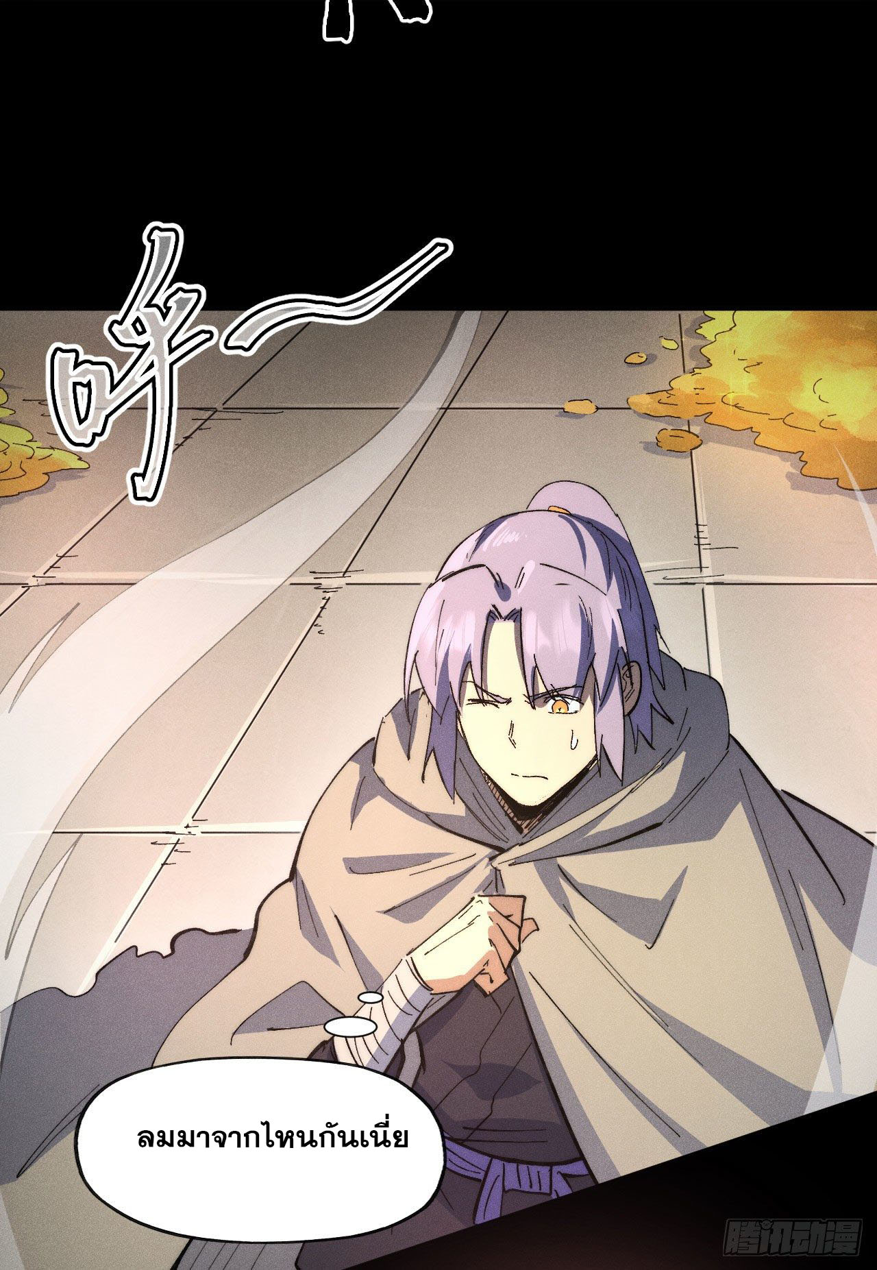 ตูข้านี่แหละเทพ (ทันจีน) ตอนที่ 102 หน้า 44