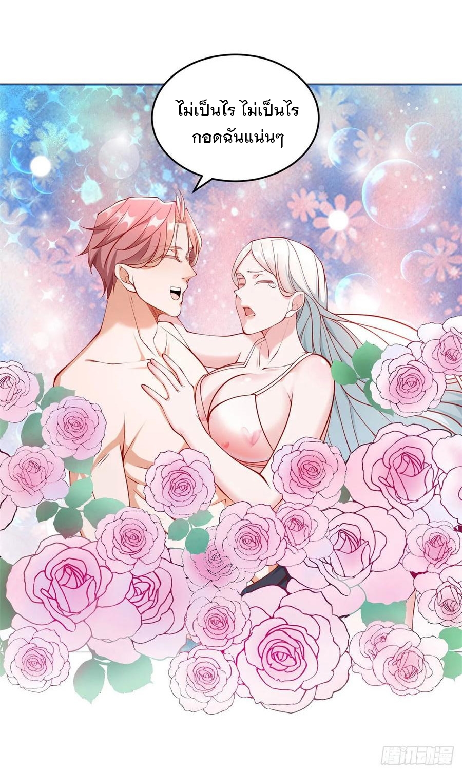 ฉันมีระบบเรียกรถในตำนานสุดเทพ ตอนที่ 42 หน้า 2