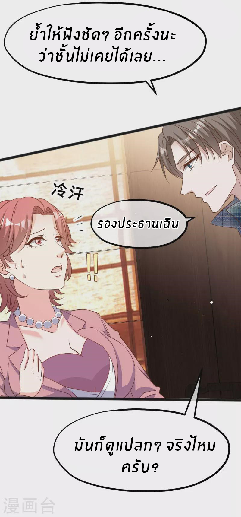 God Fisherman ตอนที่ 215 หน้า 22