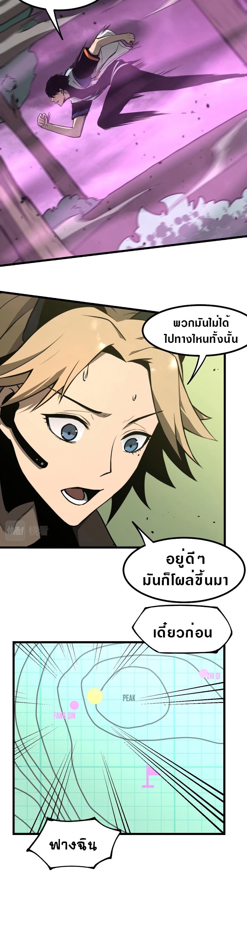 Super Evolution ตอนที่ 43 หน้า 12