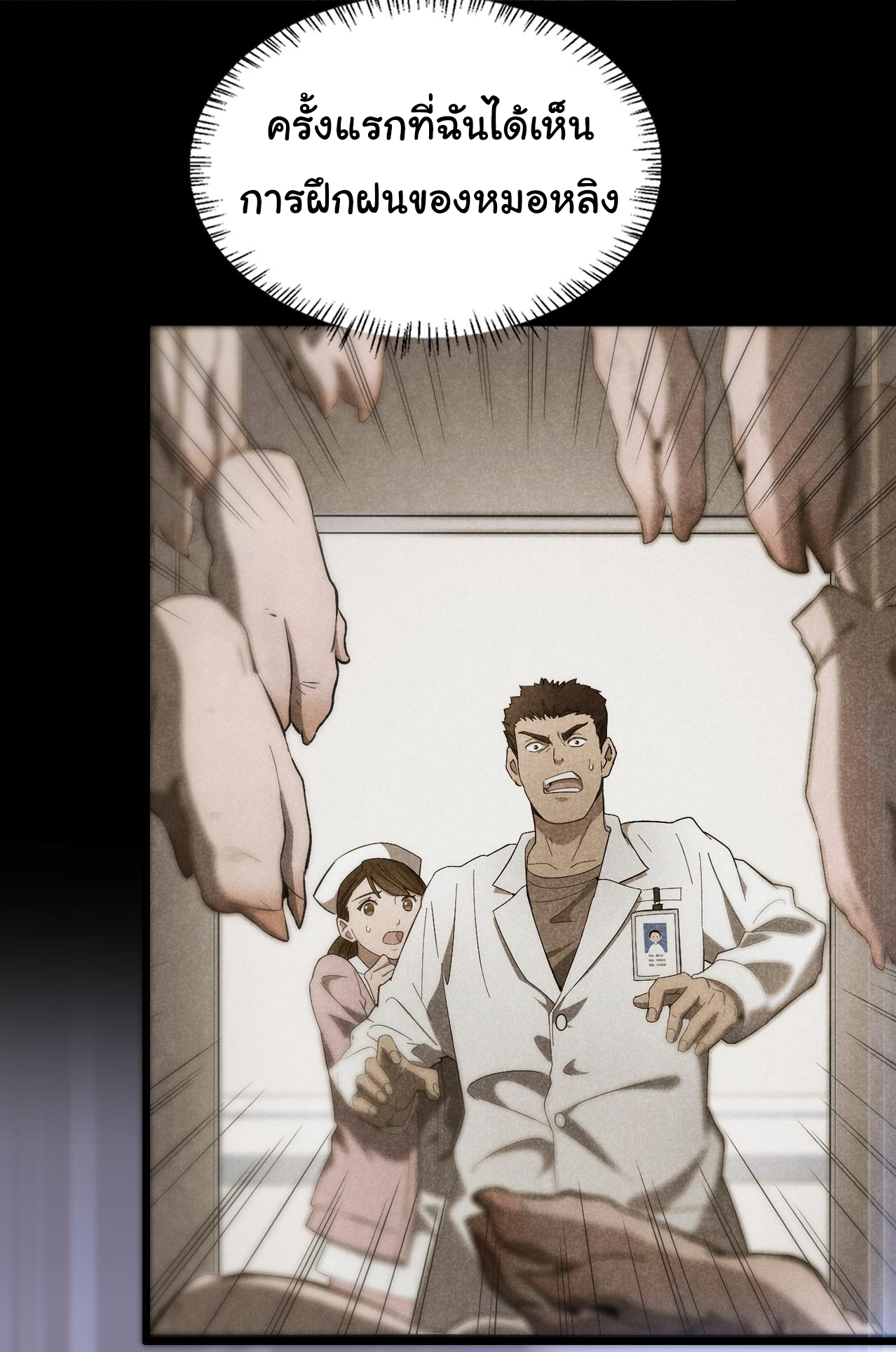 สุดยอดระบบของหมอหลิงหรัน ตอนที่ 136 หน้า 7