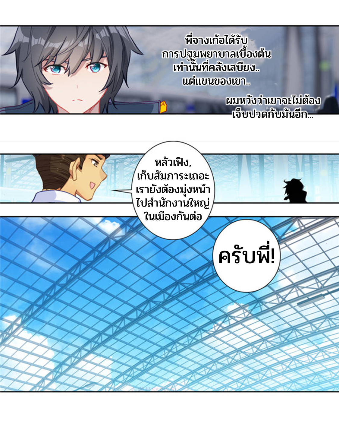 Swallowed star ศึกล้างดวงดาว ตอนที่ 65 หน้า 7