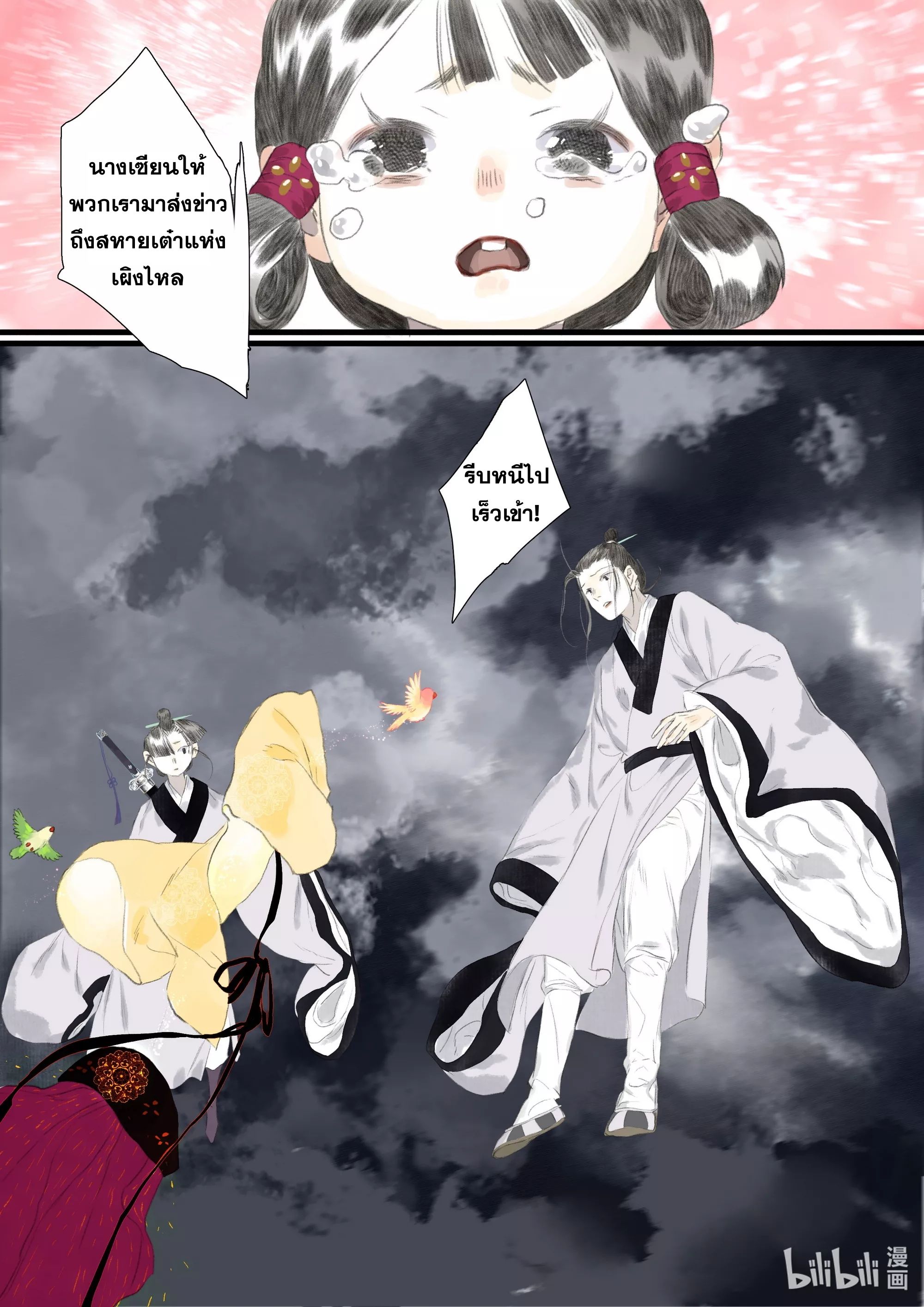 Song of the Sky Walkers - ลำนำล่องนภา ตอนที่ 71 หน้า 14