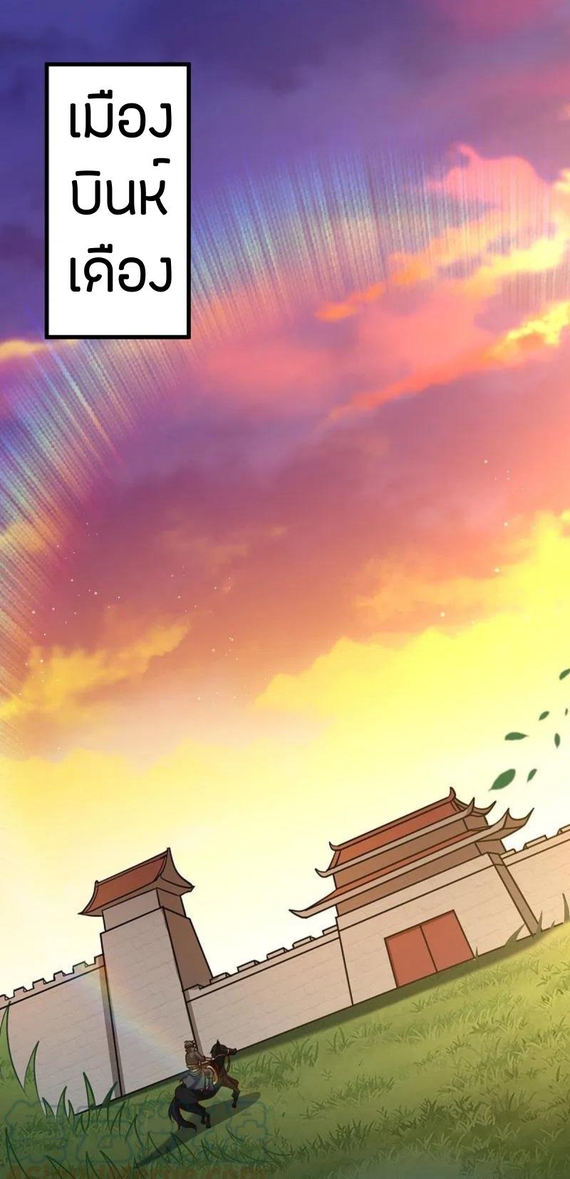 One Sword Reigns Supreme ตอนที่ 226 หน้า 3