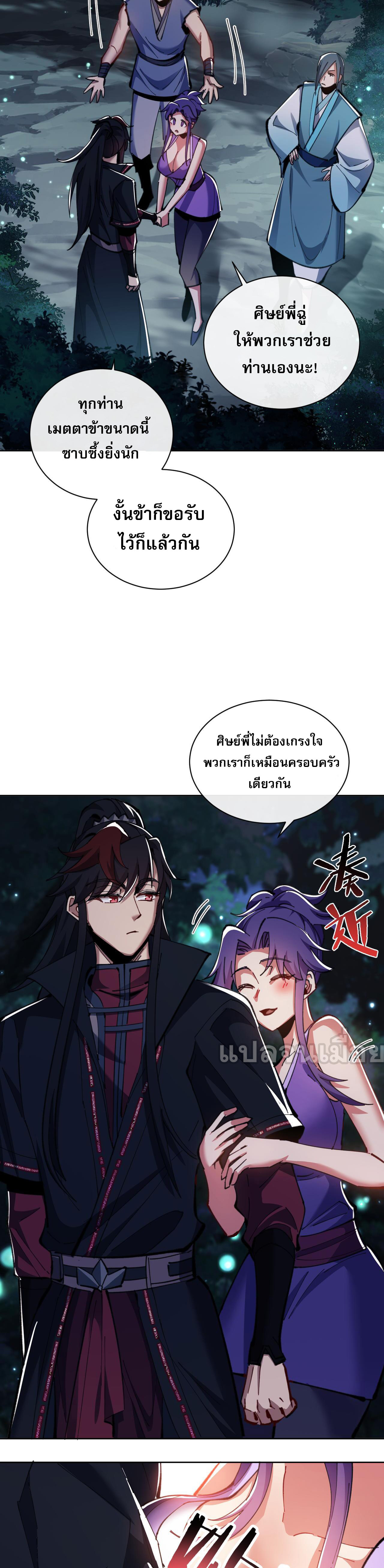 อาจารย์ ศิษย์บ้าขอกบฎนะขอรับ ตอนที่ 16 หน้า 22