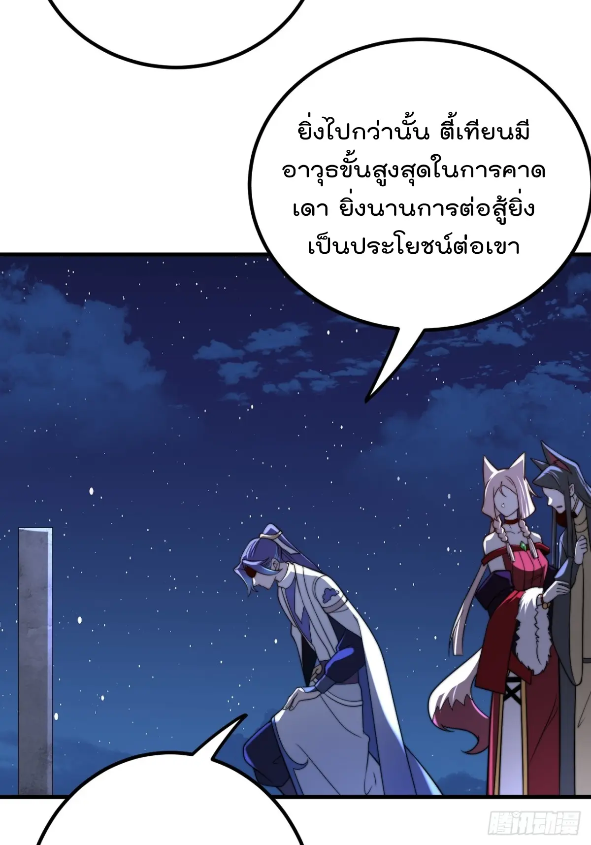 ตัวแปรจุติ ตอนที่ 126 หน้า 7