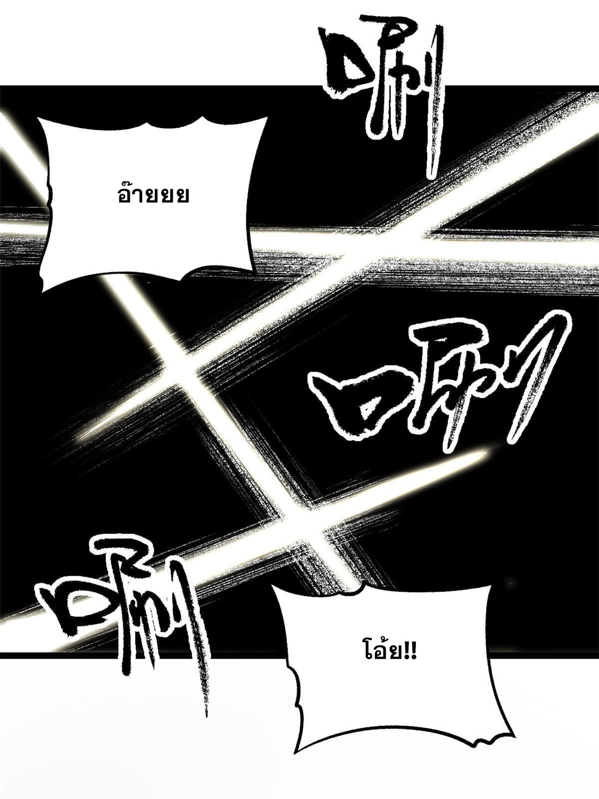 สายลับคนแรกในประวัติศาสตร์ ตอนที่ 20 หน้า 2