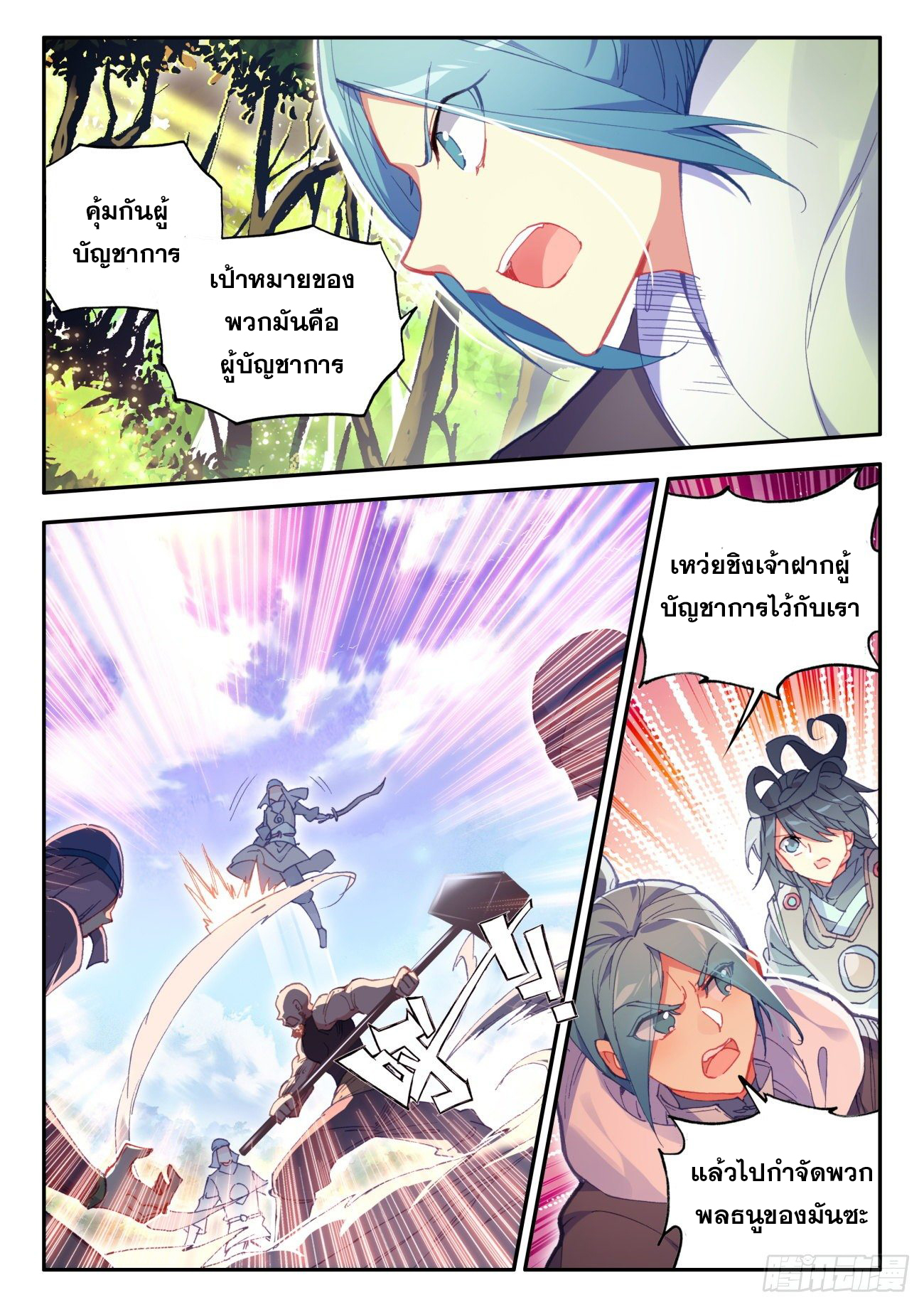 Heavenly jewel change ตอนที่ 40 หน้า 10