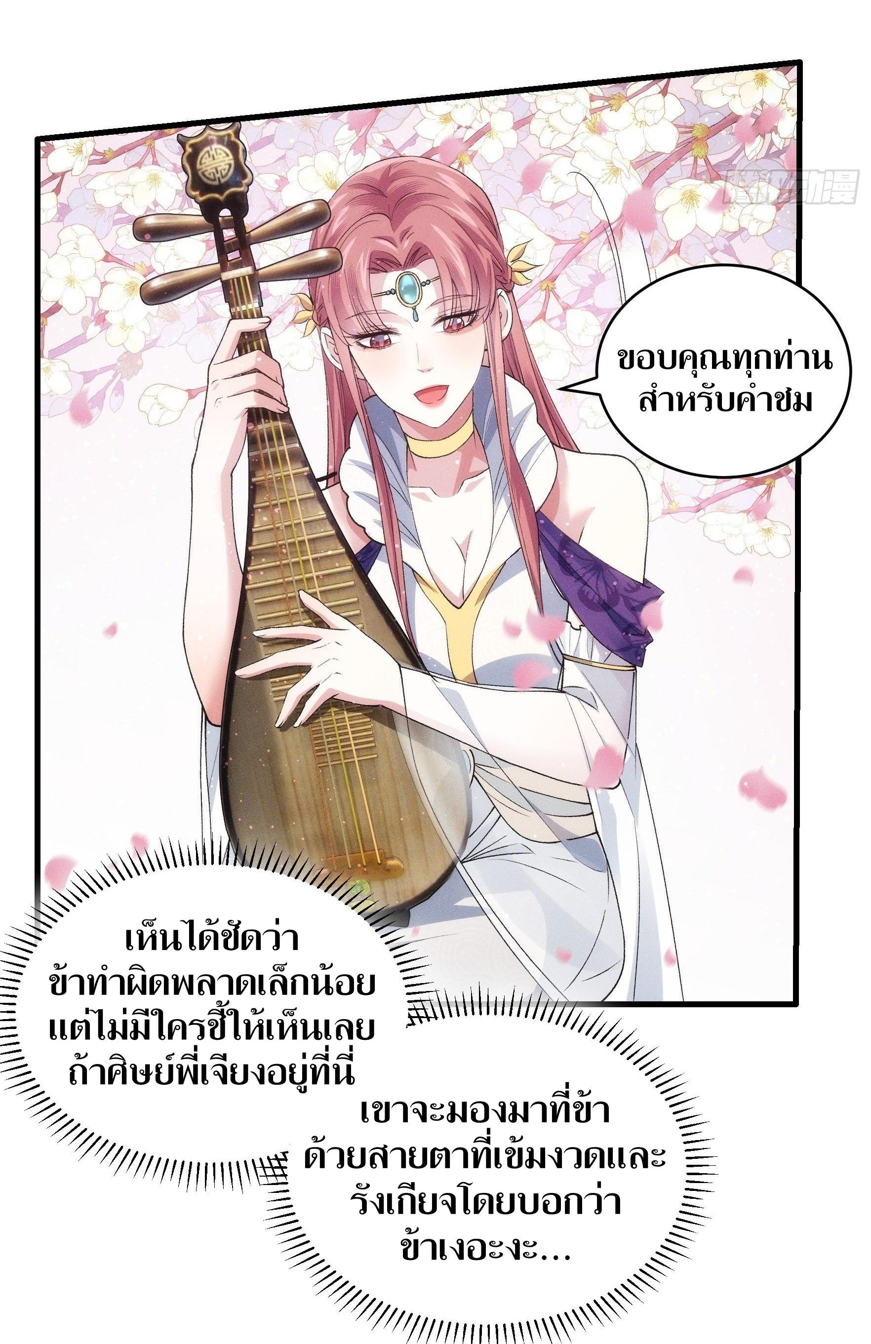 ข้าแค่ไม่เล่นไพ่ตามเกม ตอนที่ 31 หน้า 16