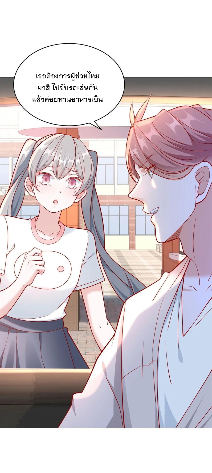 ฉันมีระบบเรียกรถในตำนานสุดเทพ ตอนที่ 29 หน้า 27