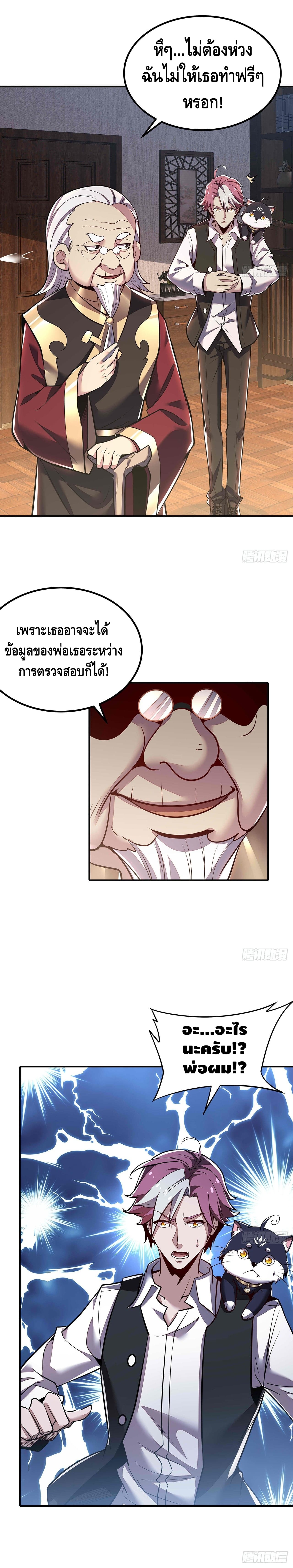 Undead King Beyond ตอนที่ 39 หน้า 12