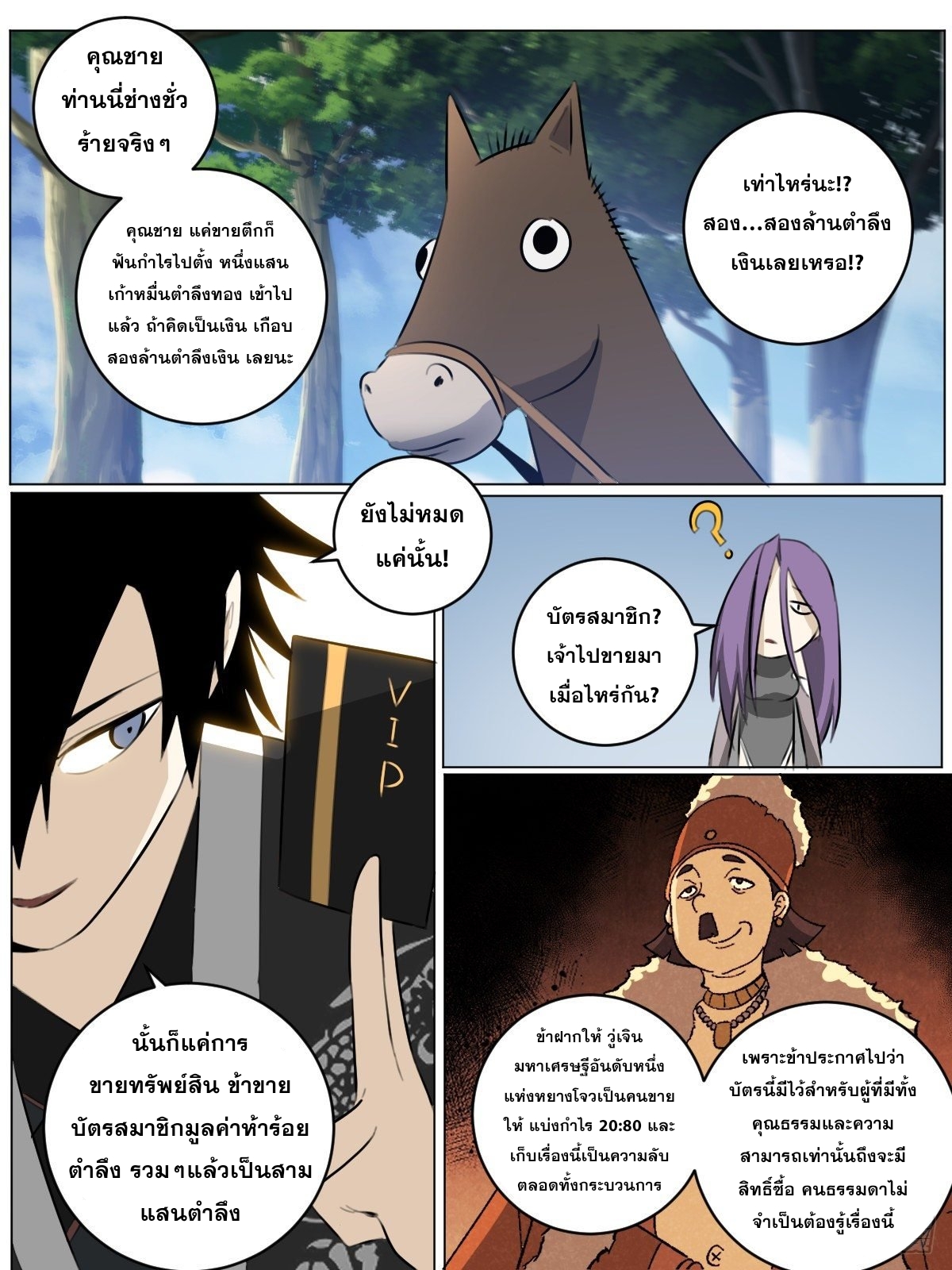 ผมเป็นเจ้าพ่อในต่างโลก ตอนที่ 67 หน้า 10