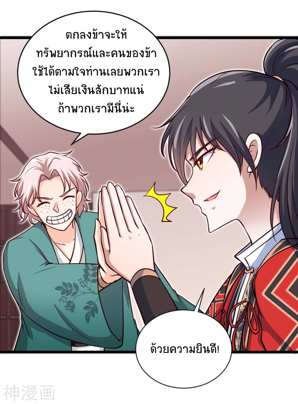 การกลับมาของจักพรรดิ์ ตอนที่ 151 หน้า 12