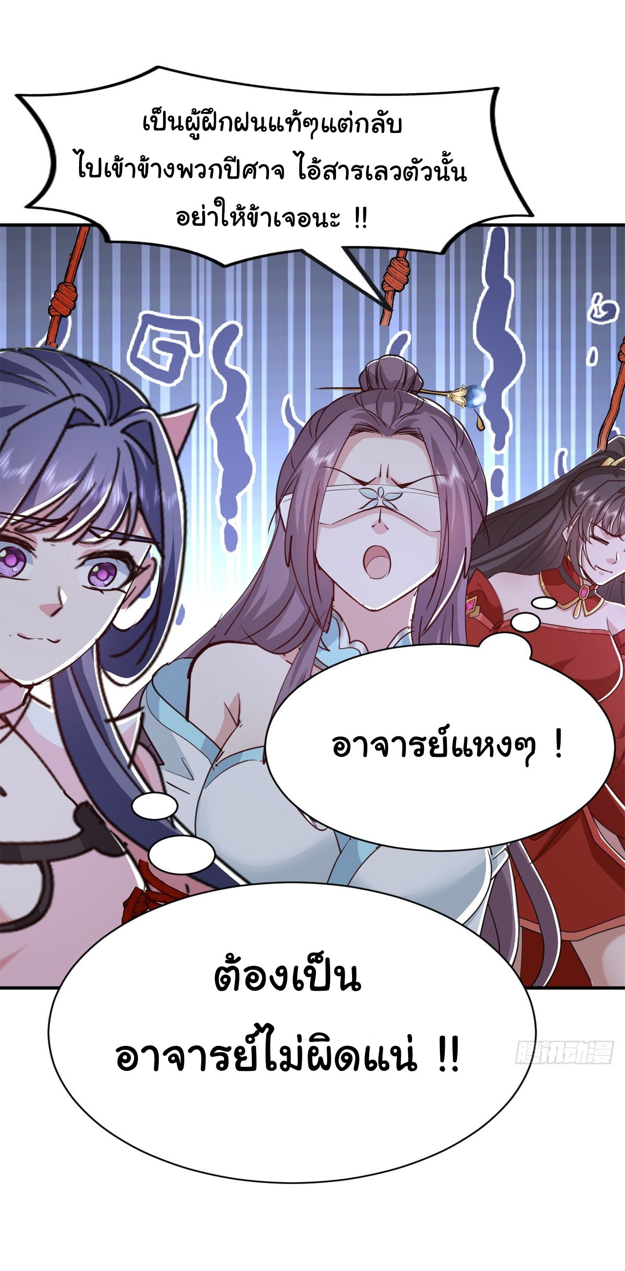 เทพยุทธมหาวิบัติ ตอนที่ 39 หน้า 29