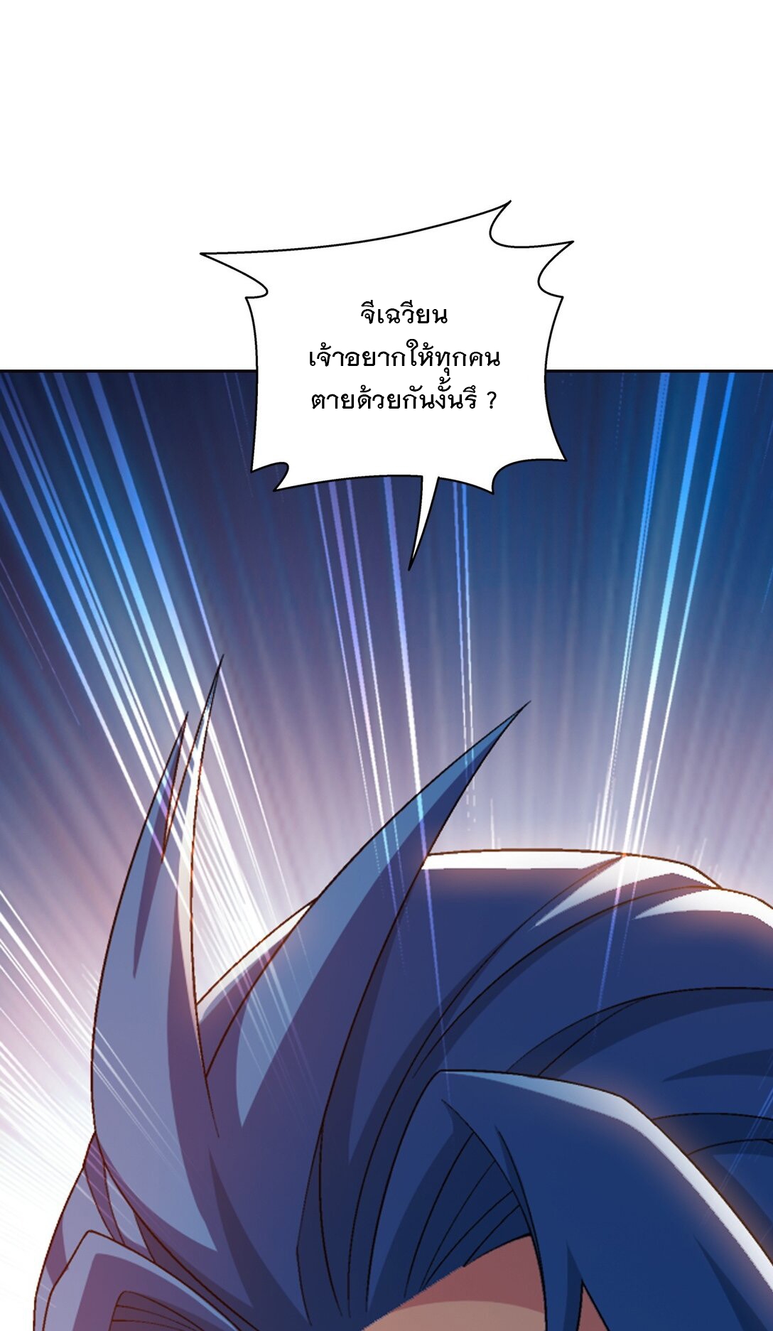 Da Zhu Zai ศึกปรมาจารย์สะท้านฟ้า (ชนจีน) ตอนที่ 380 หน้า 28