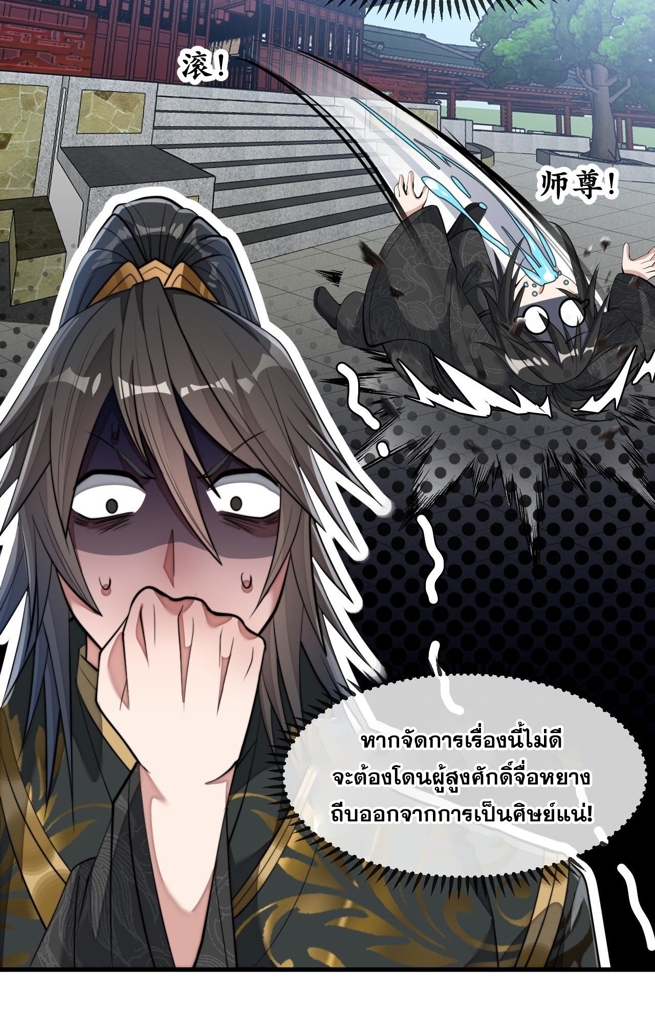 บุรุษที่มีโชค คงไม่ใช่ข้าแล้วแหละ ตอนที่ 48 หน้า 10