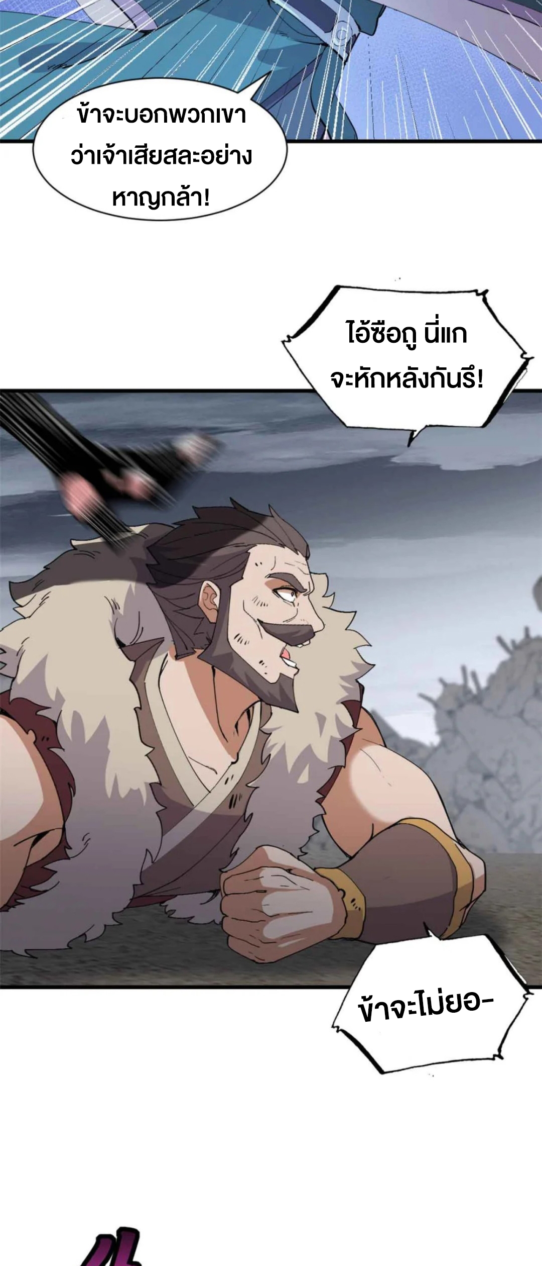 โคตรเทพร้านสัตว์อสูร ตอนที่ 163 หน้า 17