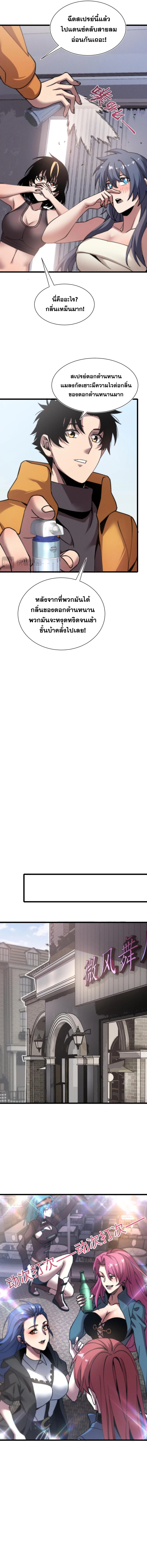 ปรามาสแห่งเทพ ตอนที่ 23 หน้า 10