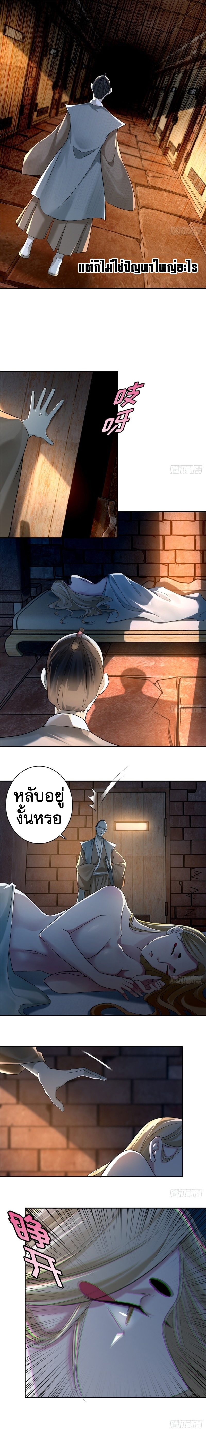 บุรุษไปรษณีย์ไม่จำกัด ตอนที่ 145 หน้า 3