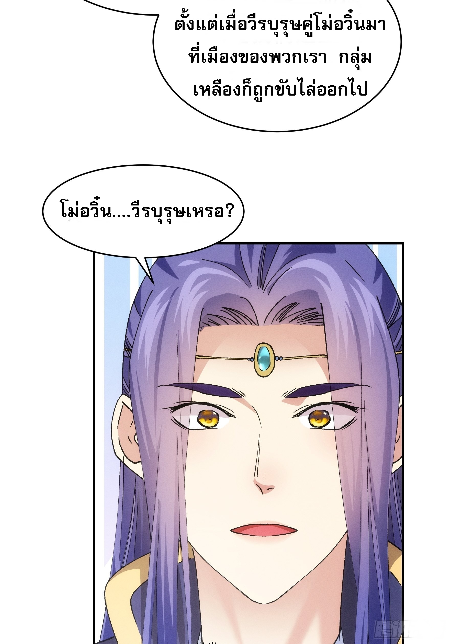 ข้าจะกำหนดชะตาตัวเอง ทันจีน ตอนที่ 111 หน้า 12
