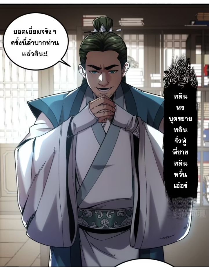 หาญท้าชะตาฟ้า ปริศนายุทธจักร ตอนที่ 42 หน้า 14