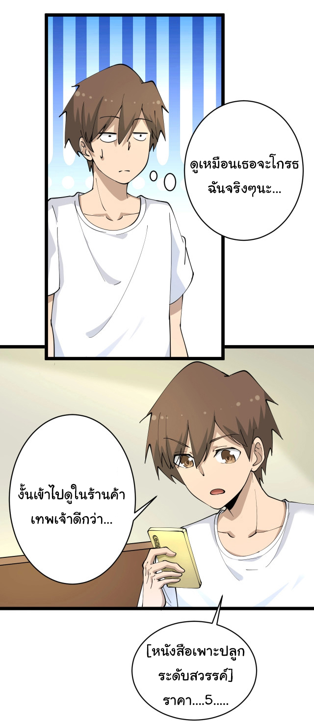 Sanjie Taobao Store ระบบร้านค้าเทพเจ้า ตอนที่ 50 หน้า 9