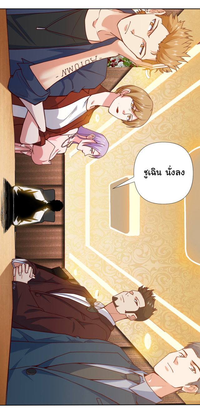 Chu Chen, the trash son-in-law ตอนที่ 2 หน้า 23