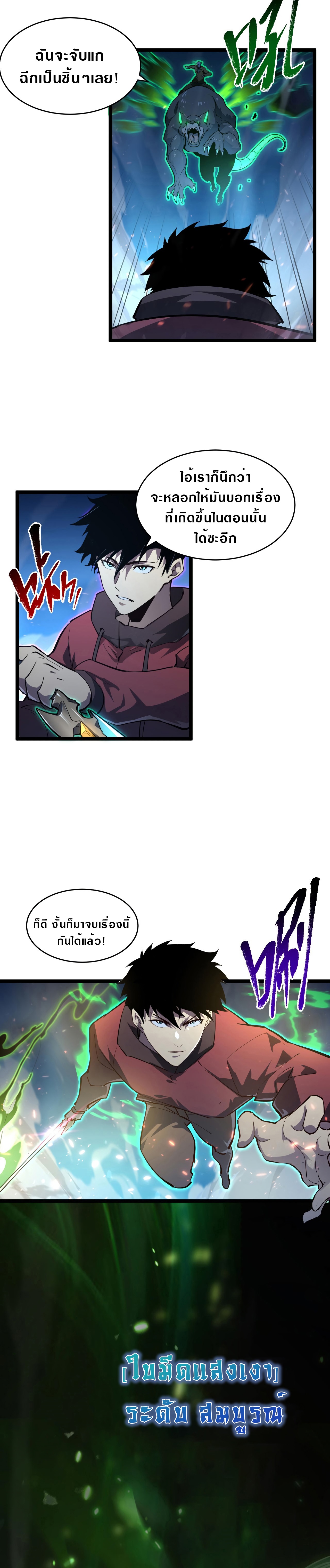 Rise From The Rubble |  เศษซากวันสิ้นโลก ตอนที่ 77 หน้า 13