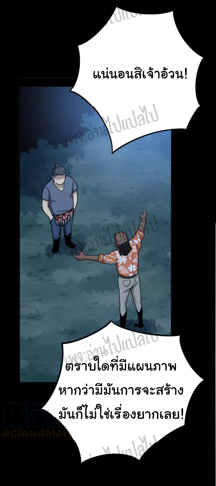 Bad Hand Witch Doctor สุดยอดพ่อมดหมอผี ตอนที่ 59 หน้า 14