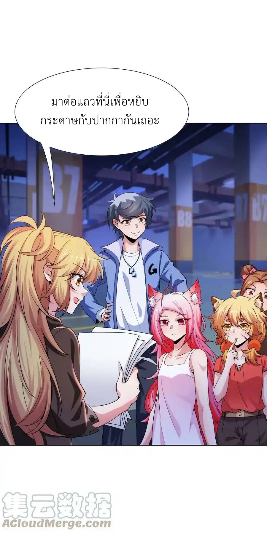 There Will Always Be Someone To Disturb My AFK Life ตอนที่ 25 หน้า 85